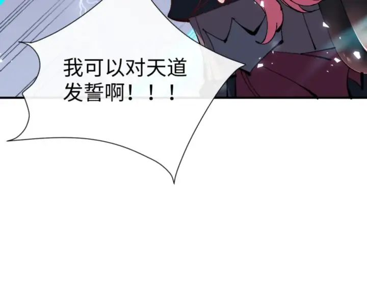 漫画《师尊：这个冲师逆徒才不是圣子》135话 夫目前犯第87张图