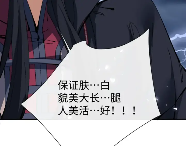 漫画《师尊：这个冲师逆徒才不是圣子》135话 夫目前犯第90张图