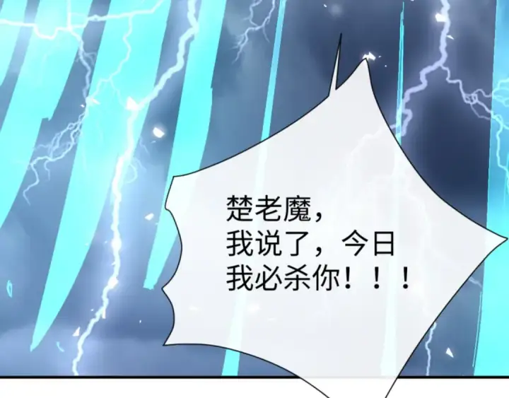漫画《师尊：这个冲师逆徒才不是圣子》135话 夫目前犯第97张图