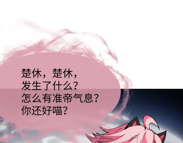 漫画《师尊：这个冲师逆徒才不是圣子》第136话 让我做什么都可以第106张图