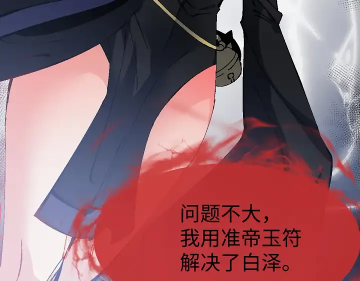 漫画《师尊：这个冲师逆徒才不是圣子》第136话 让我做什么都可以第108张图