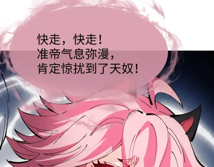 漫画《师尊：这个冲师逆徒才不是圣子》第136话 让我做什么都可以第110张图