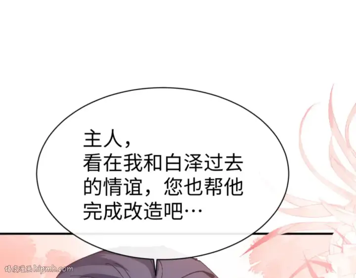 漫画《师尊：这个冲师逆徒才不是圣子》第136话 让我做什么都可以第136张图