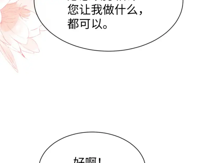 漫画《师尊：这个冲师逆徒才不是圣子》第136话 让我做什么都可以第140张图