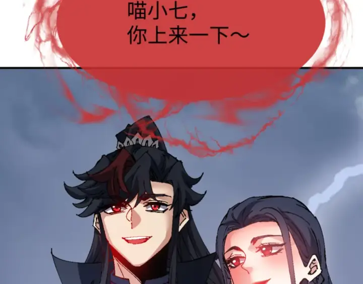 漫画《师尊：这个冲师逆徒才不是圣子》第136话 让我做什么都可以第145张图