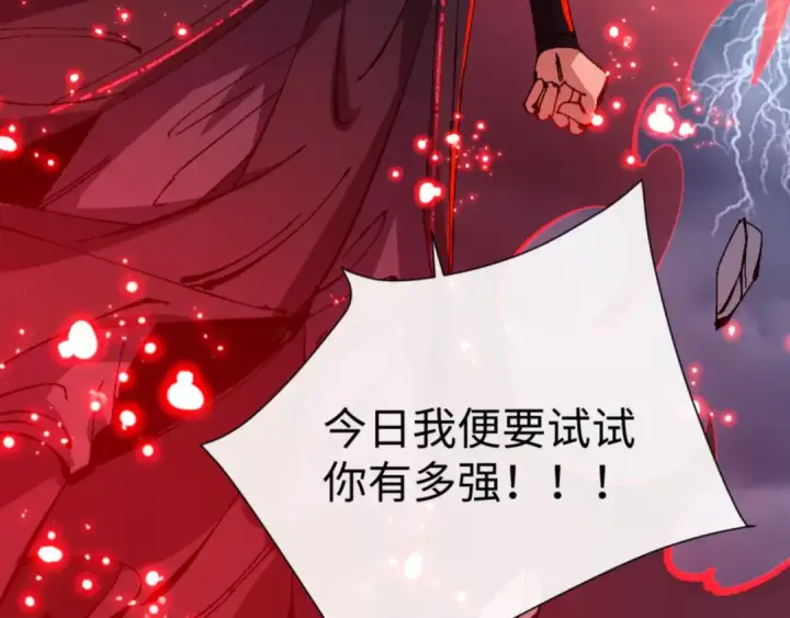 漫画《师尊：这个冲师逆徒才不是圣子》第136话 让我做什么都可以第25张图