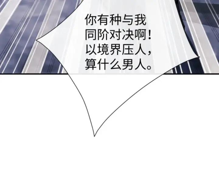 漫画《师尊：这个冲师逆徒才不是圣子》第136话 让我做什么都可以第43张图