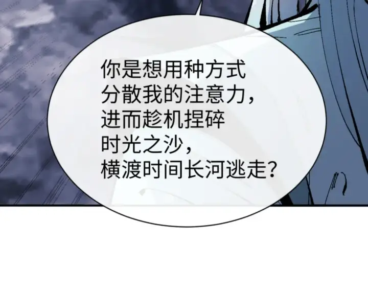 漫画《师尊：这个冲师逆徒才不是圣子》第136话 让我做什么都可以第73张图