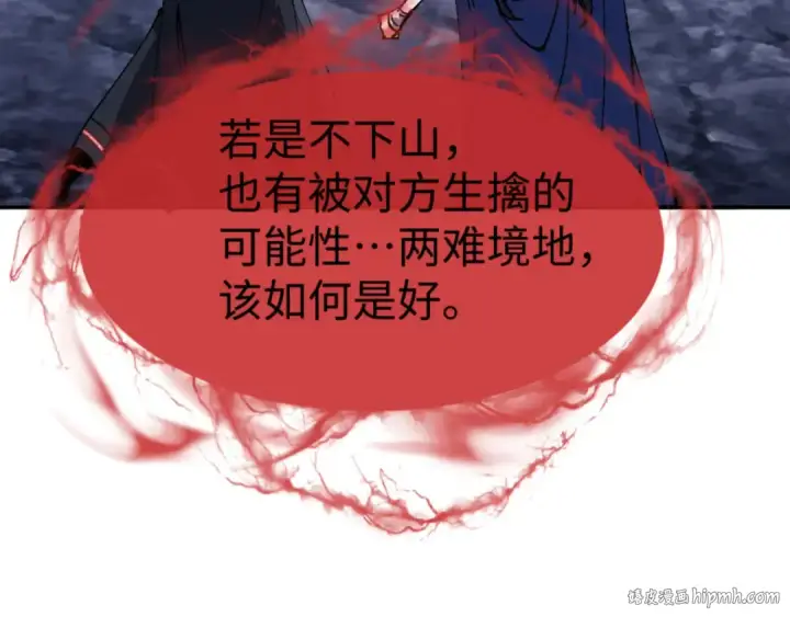 漫画《师尊：这个冲师逆徒才不是圣子》第136话 让我做什么都可以第8张图