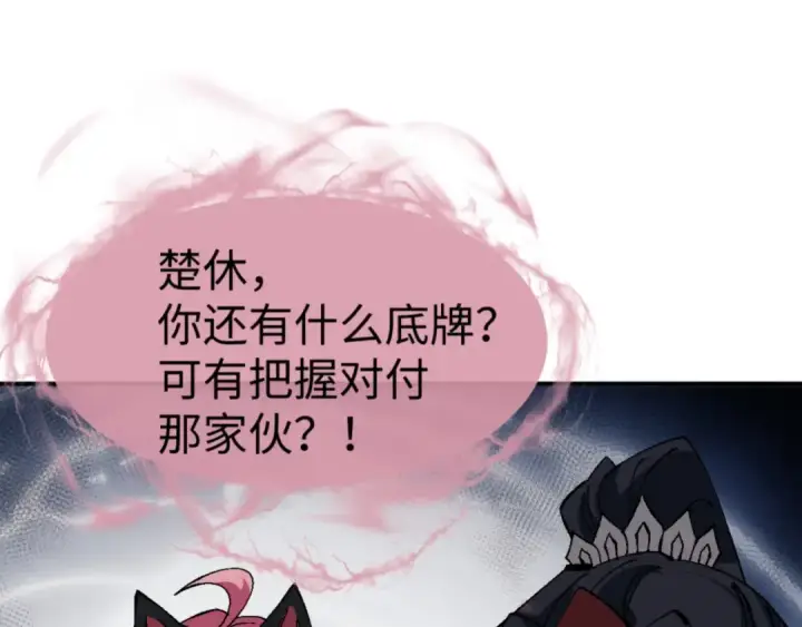 漫画《师尊：这个冲师逆徒才不是圣子》第136话 让我做什么都可以第9张图