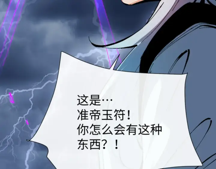 漫画《师尊：这个冲师逆徒才不是圣子》第136话 让我做什么都可以第91张图