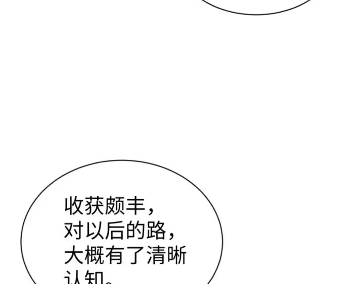 漫画《师尊：这个冲师逆徒才不是圣子》第137话 孩子都有了还清白？第105张图