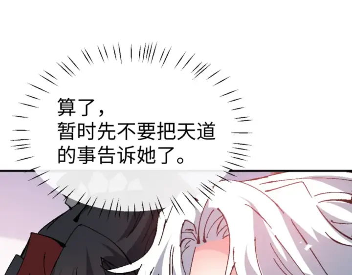 漫画《师尊：这个冲师逆徒才不是圣子》第137话 孩子都有了还清白？第109张图