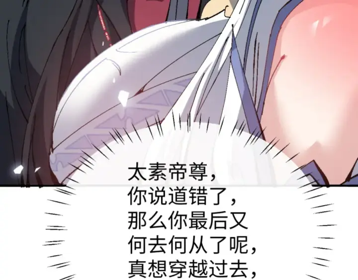 漫画《师尊：这个冲师逆徒才不是圣子》第137话 孩子都有了还清白？第111张图