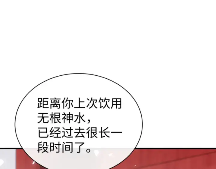 漫画《师尊：这个冲师逆徒才不是圣子》第137话 孩子都有了还清白？第116张图