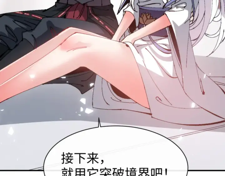 漫画《师尊：这个冲师逆徒才不是圣子》第137话 孩子都有了还清白？第118张图
