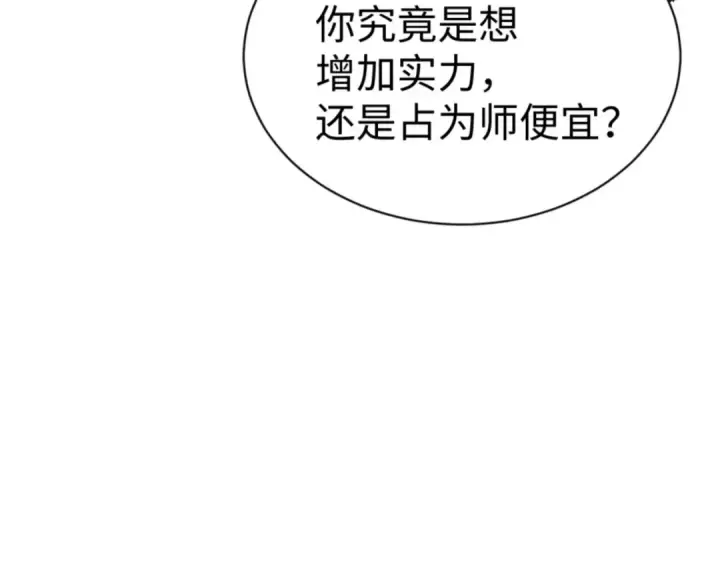 漫画《师尊：这个冲师逆徒才不是圣子》第137话 孩子都有了还清白？第129张图