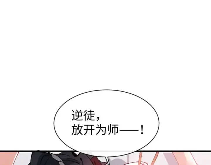 漫画《师尊：这个冲师逆徒才不是圣子》第137话 孩子都有了还清白？第142张图