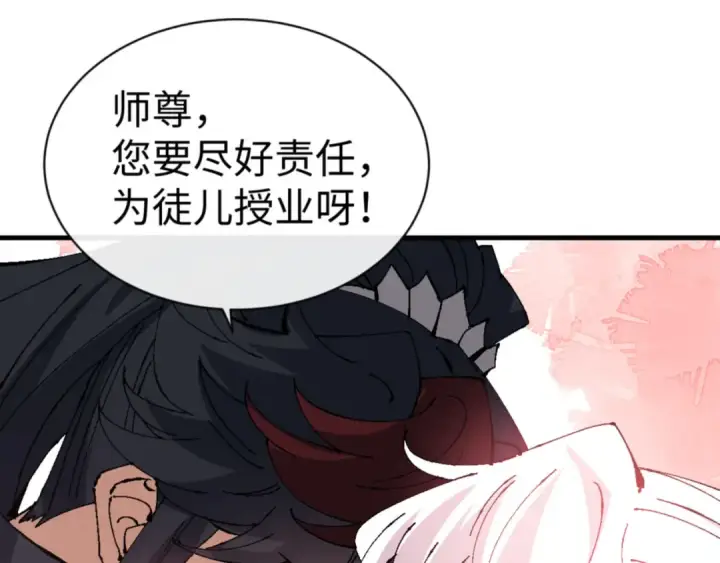 漫画《师尊：这个冲师逆徒才不是圣子》第137话 孩子都有了还清白？第146张图