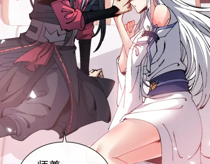 漫画《师尊：这个冲师逆徒才不是圣子》第137话 孩子都有了还清白？第155张图