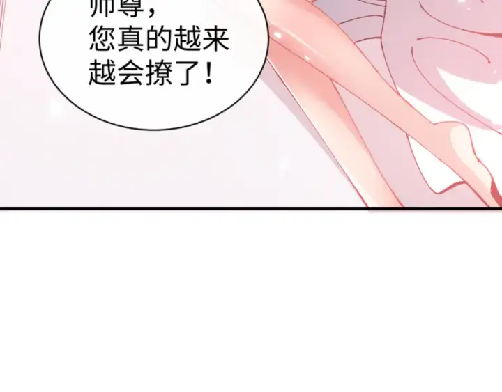漫画《师尊：这个冲师逆徒才不是圣子》第137话 孩子都有了还清白？第156张图