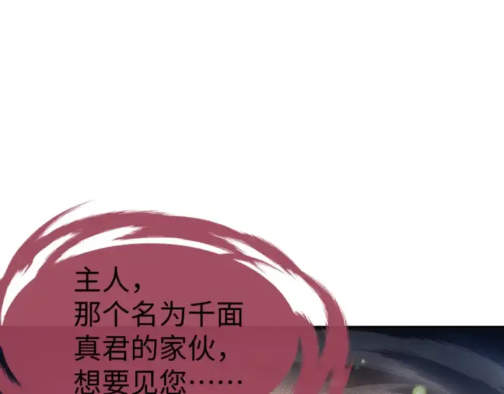漫画《师尊：这个冲师逆徒才不是圣子》第137话 孩子都有了还清白？第157张图