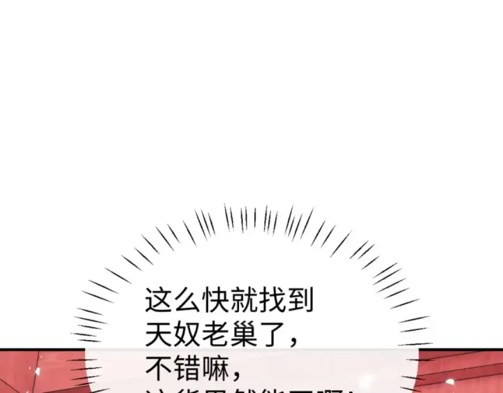 漫画《师尊：这个冲师逆徒才不是圣子》第137话 孩子都有了还清白？第167张图