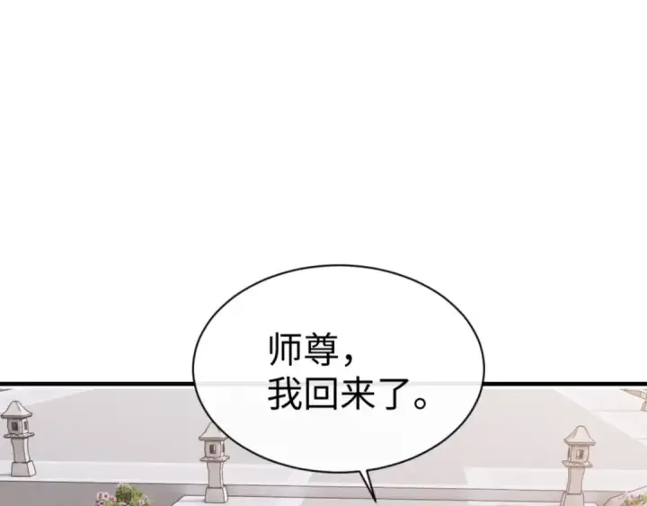 漫画《师尊：这个冲师逆徒才不是圣子》第137话 孩子都有了还清白？第51张图