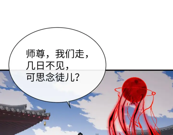 漫画《师尊：这个冲师逆徒才不是圣子》第137话 孩子都有了还清白？第83张图