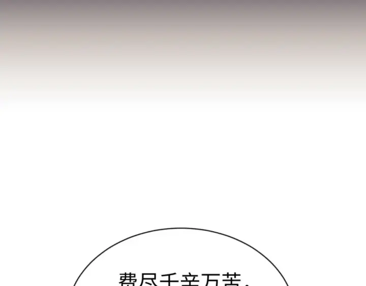漫画《师尊：这个冲师逆徒才不是圣子》第137话 孩子都有了还清白？第86张图