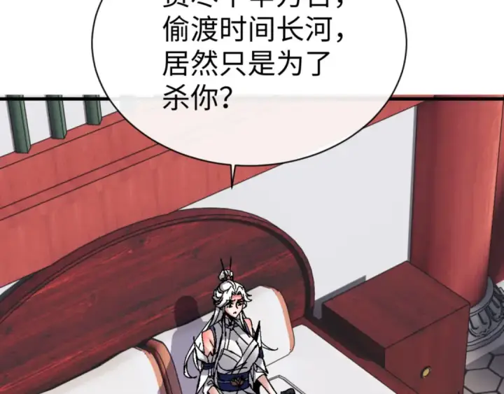漫画《师尊：这个冲师逆徒才不是圣子》第137话 孩子都有了还清白？第87张图