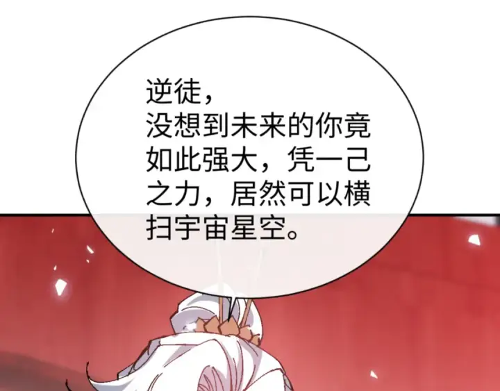 漫画《师尊：这个冲师逆徒才不是圣子》第137话 孩子都有了还清白？第91张图