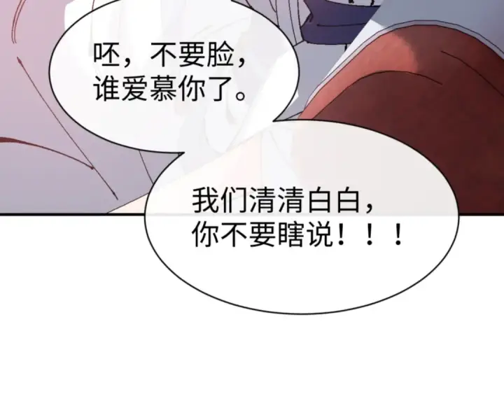 漫画《师尊：这个冲师逆徒才不是圣子》第137话 孩子都有了还清白？第97张图