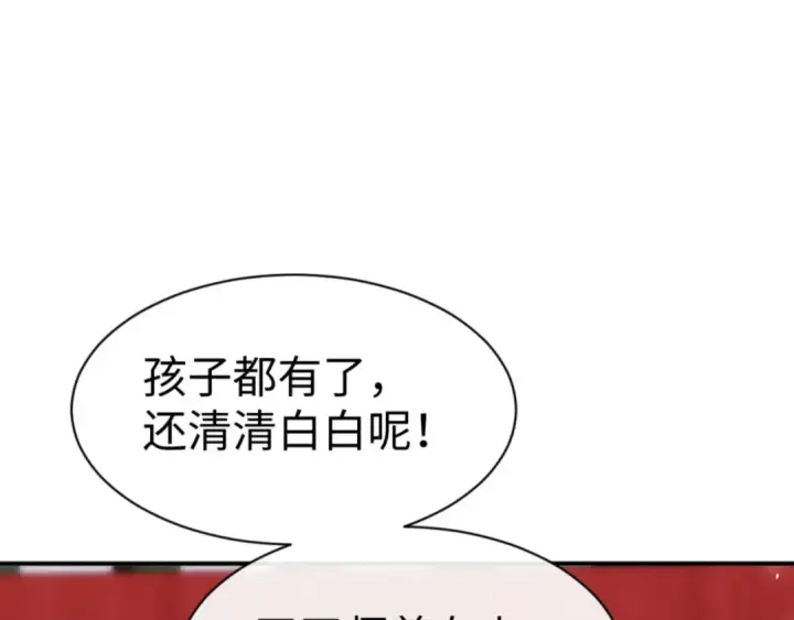 漫画《师尊：这个冲师逆徒才不是圣子》第137话 孩子都有了还清白？第98张图