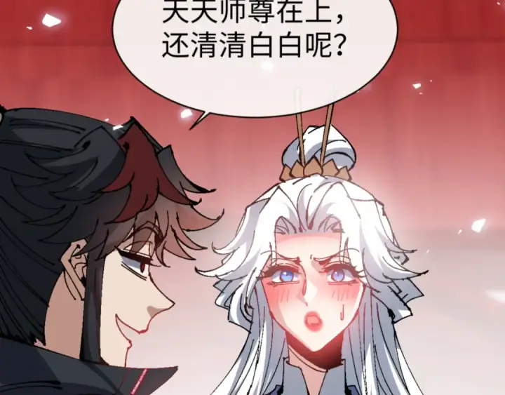漫画《师尊：这个冲师逆徒才不是圣子》第137话 孩子都有了还清白？第99张图