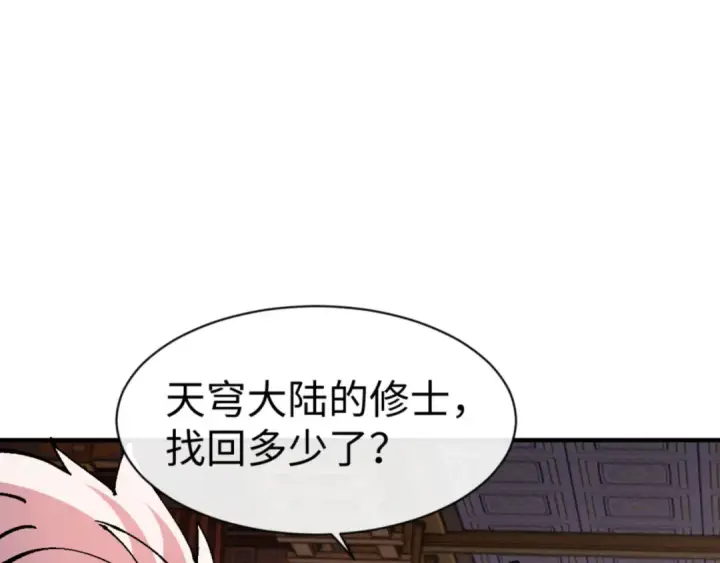 漫画《师尊：这个冲师逆徒才不是圣子》第138话 没法师尊在上了？第131张图