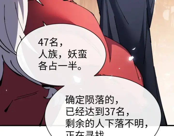 漫画《师尊：这个冲师逆徒才不是圣子》第138话 没法师尊在上了？第133张图