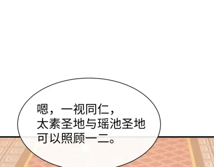 漫画《师尊：这个冲师逆徒才不是圣子》第138话 没法师尊在上了？第141张图