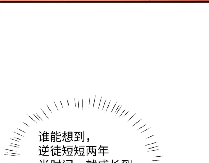 漫画《师尊：这个冲师逆徒才不是圣子》第138话 没法师尊在上了？第155张图