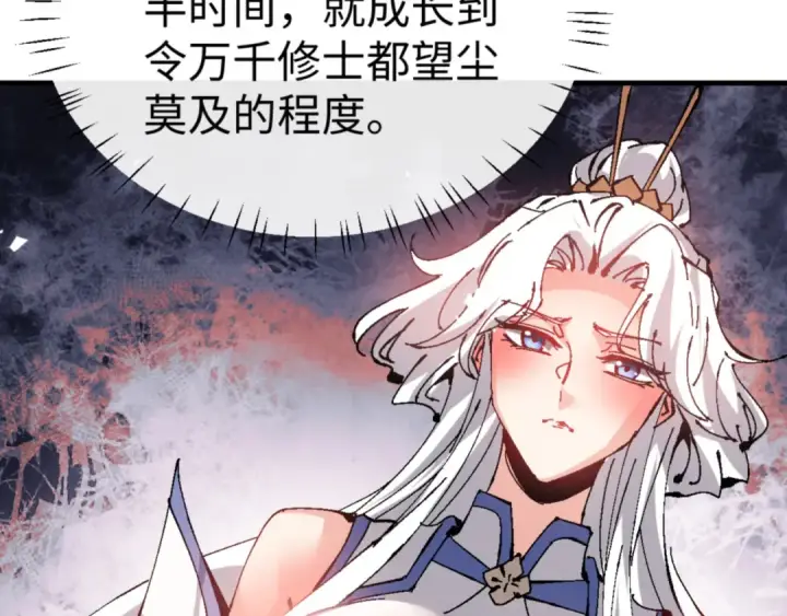 漫画《师尊：这个冲师逆徒才不是圣子》第138话 没法师尊在上了？第156张图