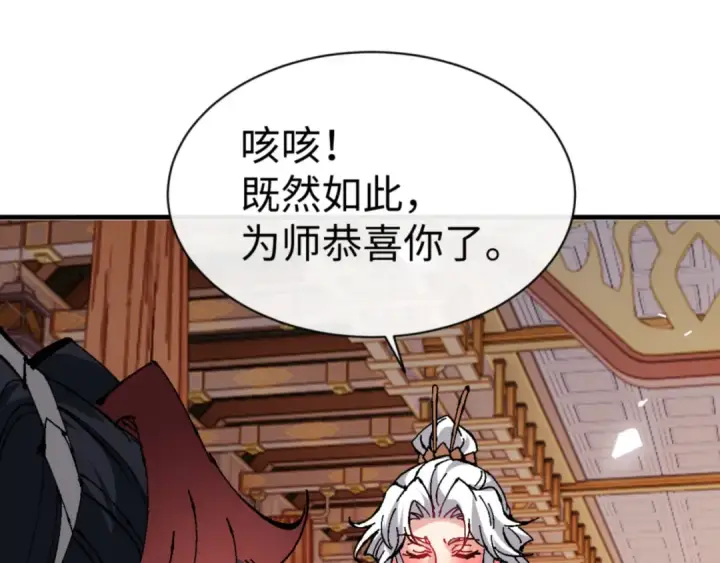 漫画《师尊：这个冲师逆徒才不是圣子》第138话 没法师尊在上了？第163张图