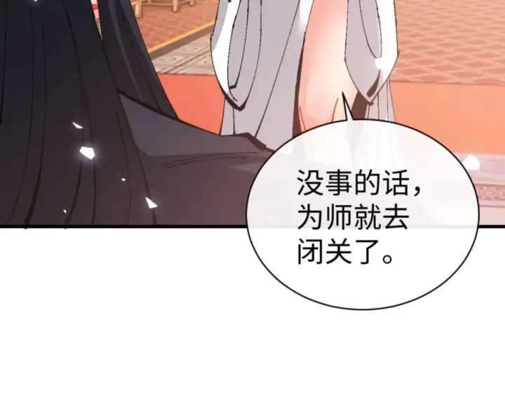 漫画《师尊：这个冲师逆徒才不是圣子》第138话 没法师尊在上了？第165张图