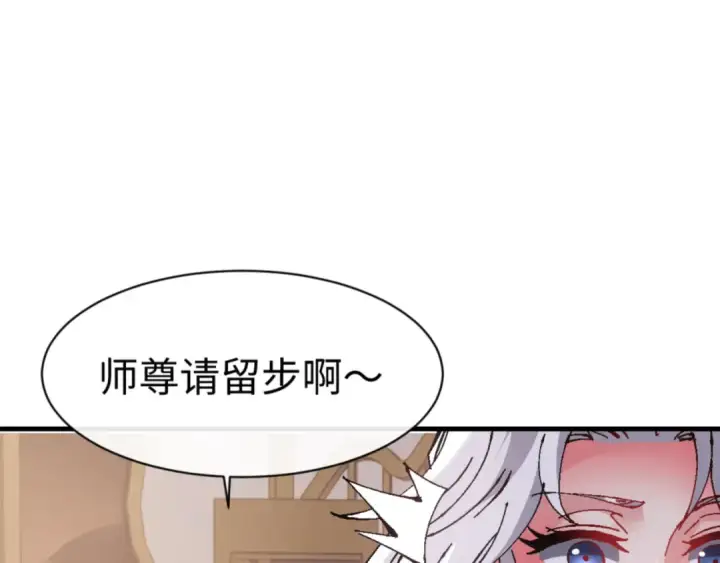 漫画《师尊：这个冲师逆徒才不是圣子》第138话 没法师尊在上了？第166张图
