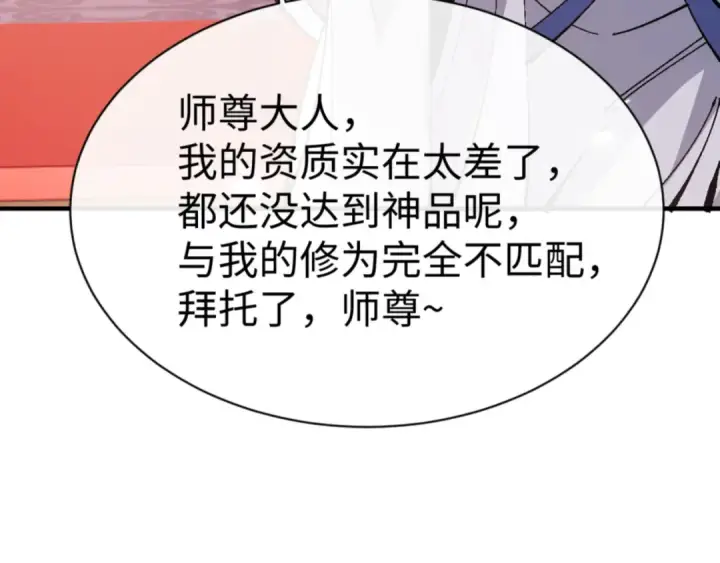 漫画《师尊：这个冲师逆徒才不是圣子》第138话 没法师尊在上了？第169张图