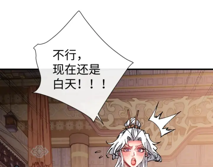 漫画《师尊：这个冲师逆徒才不是圣子》第138话 没法师尊在上了？第171张图