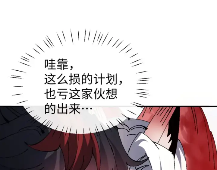 漫画《师尊：这个冲师逆徒才不是圣子》第138话 没法师尊在上了？第23张图