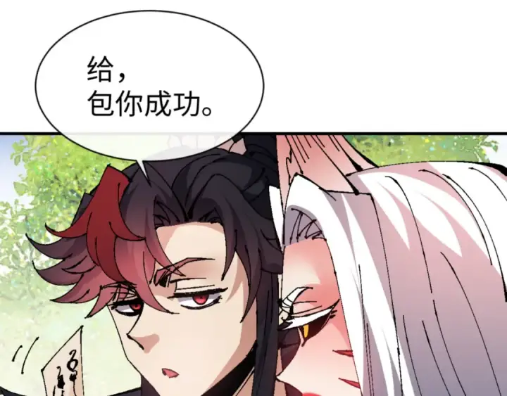 漫画《师尊：这个冲师逆徒才不是圣子》第138话 没法师尊在上了？第27张图