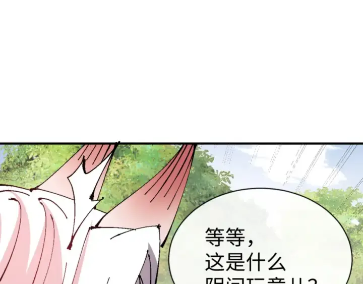 漫画《师尊：这个冲师逆徒才不是圣子》第138话 没法师尊在上了？第30张图