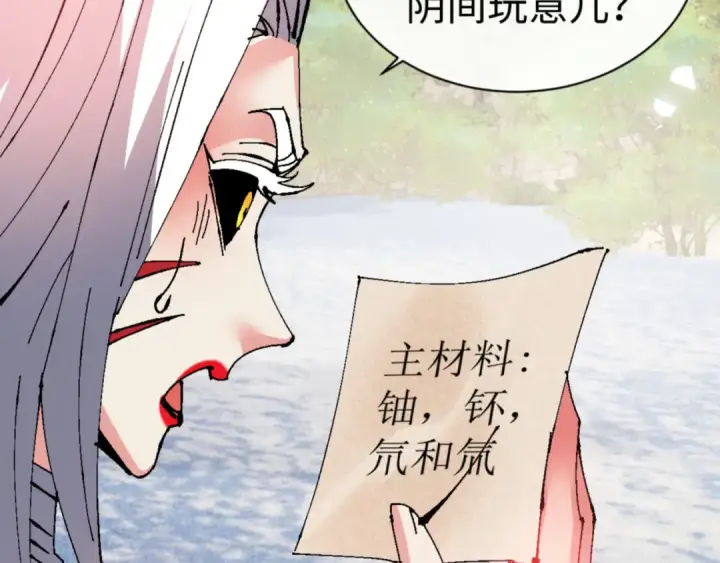 漫画《师尊：这个冲师逆徒才不是圣子》第138话 没法师尊在上了？第31张图