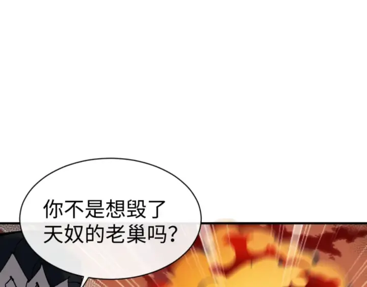 漫画《师尊：这个冲师逆徒才不是圣子》第138话 没法师尊在上了？第33张图